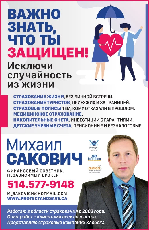 Михаил Сакович