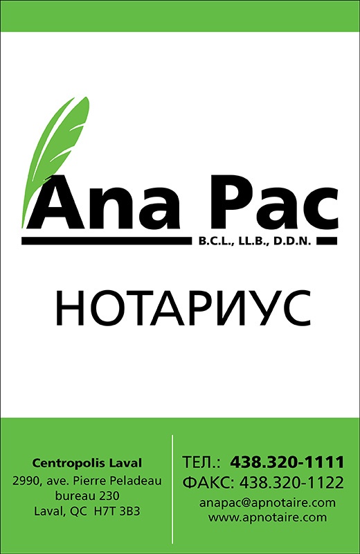 Ана Пак