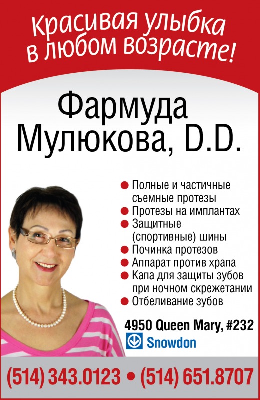 Фармуда Мулюкова, D.D.