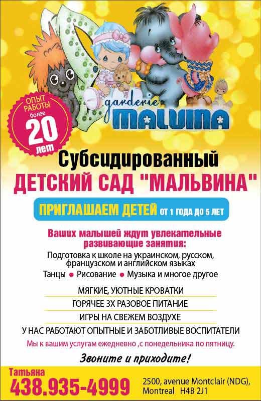 Мальвина