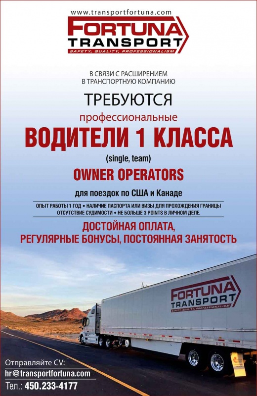 Fortuna transport