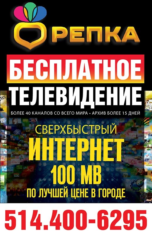 Репка ТВ