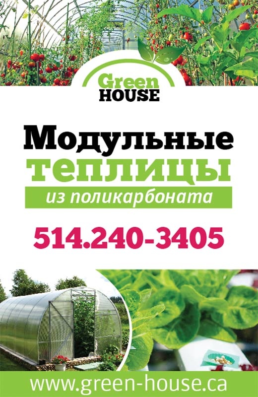 GreenHouse