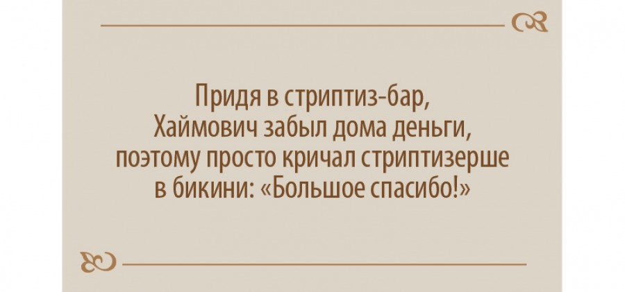 Анекдоты