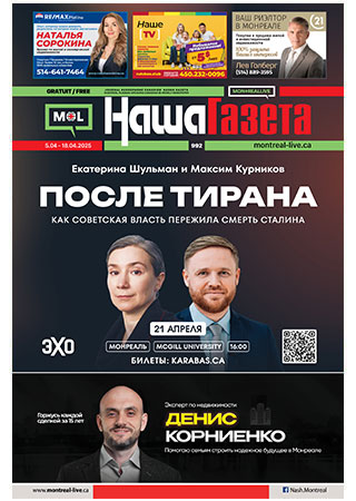 Наша Газета № 992, апрель 2025