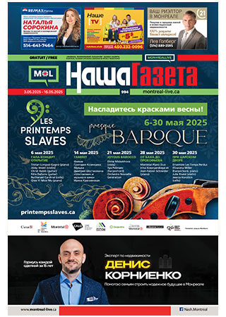 Наша Газета № 994, май 2025